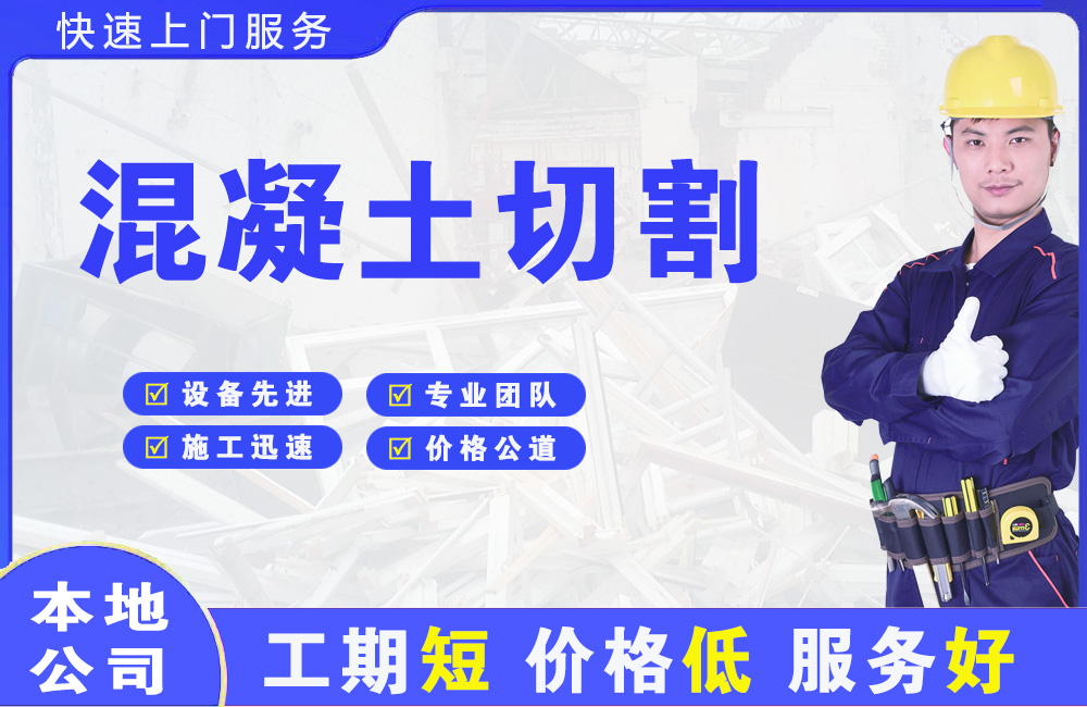 长丰混凝土切割
