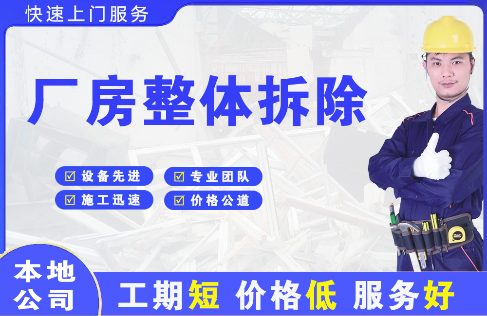 长丰厂房整体拆除